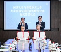 同济大学取中文大学签约共建聪慧交通结